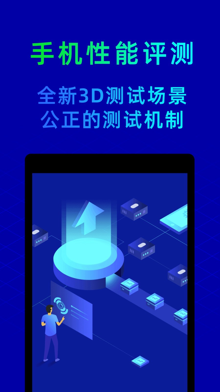鲁大师最新版本_鲁大师APP下载安装