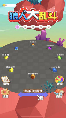 狼人大乱斗官方版_狼人大乱斗app官方正版