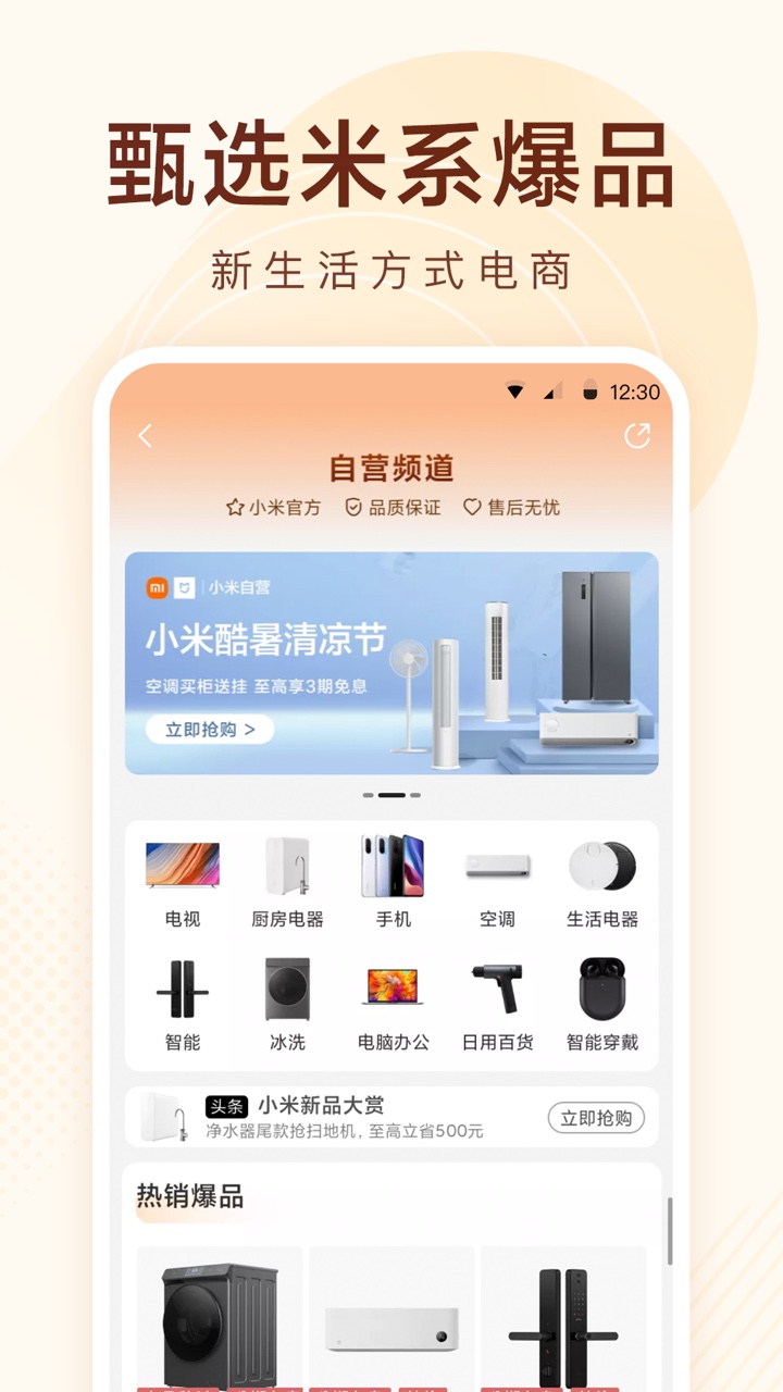 小米有品正版免费下载_小米有品手机版下载