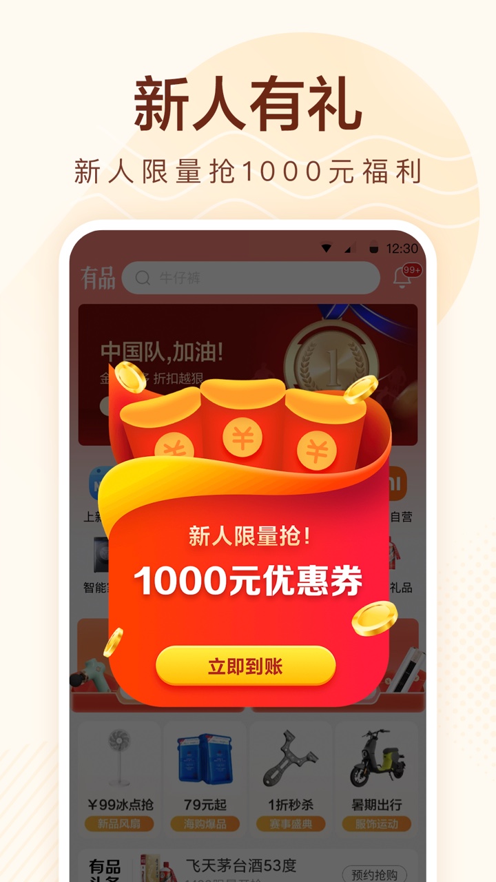 小米有品正版免费下载_小米有品手机版下载