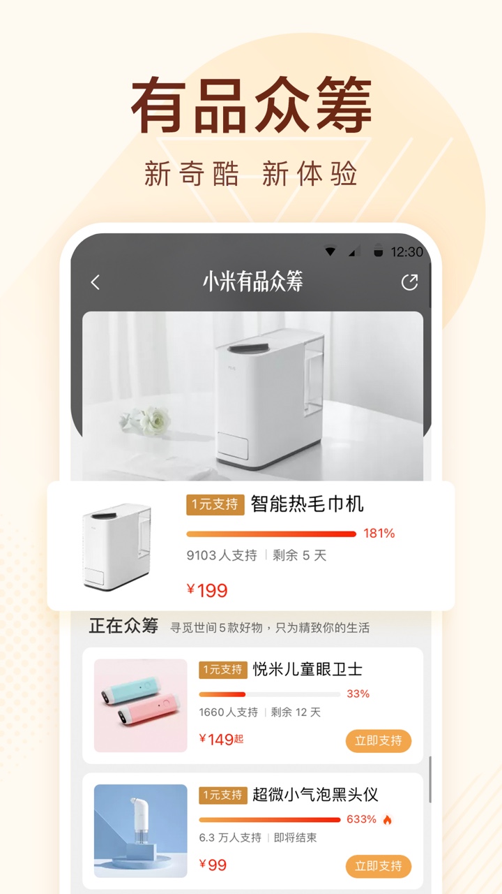 小米有品正版免费下载_小米有品手机版下载