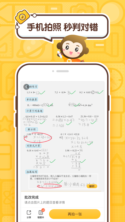 小猿口算新版本安卓App下载_小猿口算新版本2025最新下载