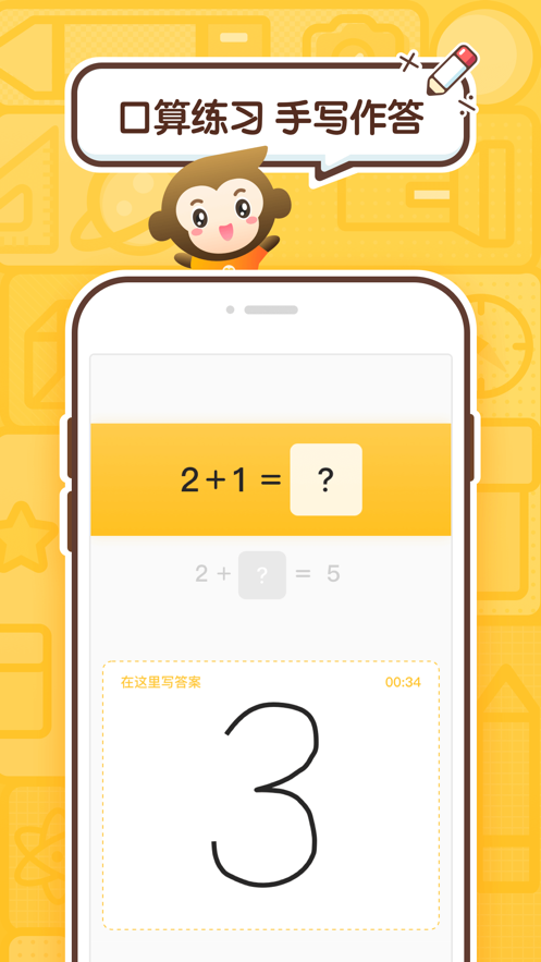 小猿口算新版本安卓App下载_小猿口算新版本2025最新下载