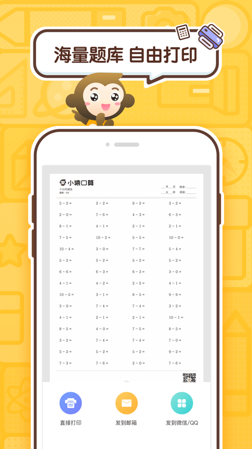 小猿口算新版本安卓App下载_小猿口算新版本2025最新下载