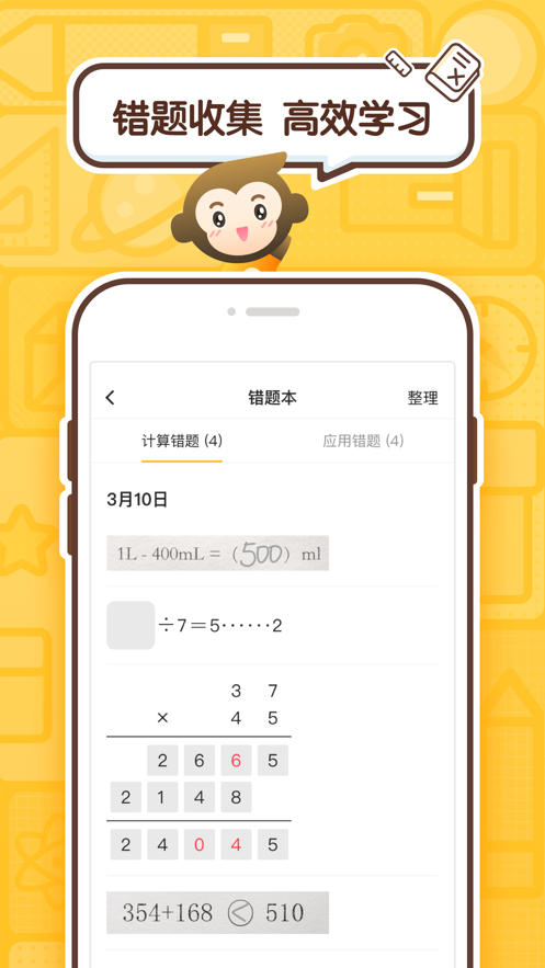 小猿口算新版本安卓App下载_小猿口算新版本2025最新下载