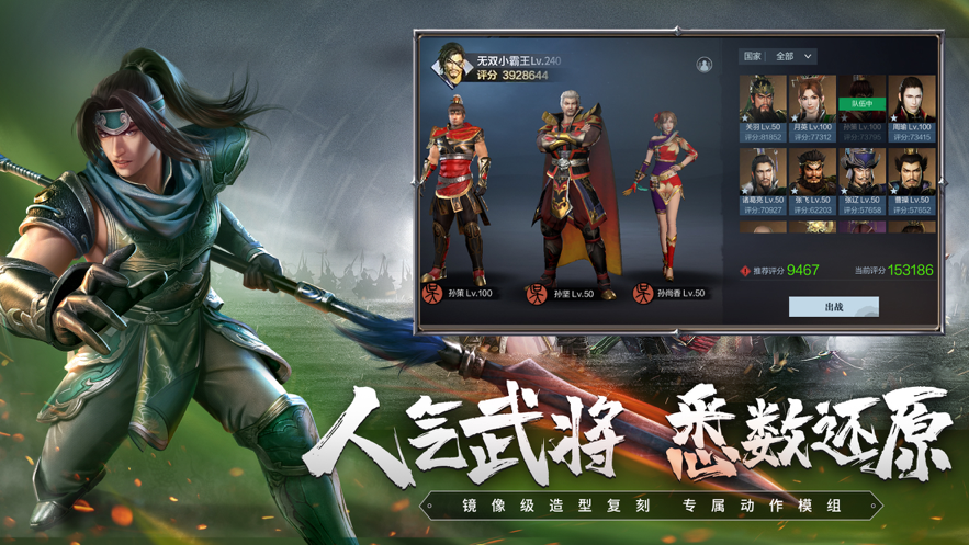 真三国无双霸手游2025最新版免费下载_真三国无双霸手游APP下载安装
