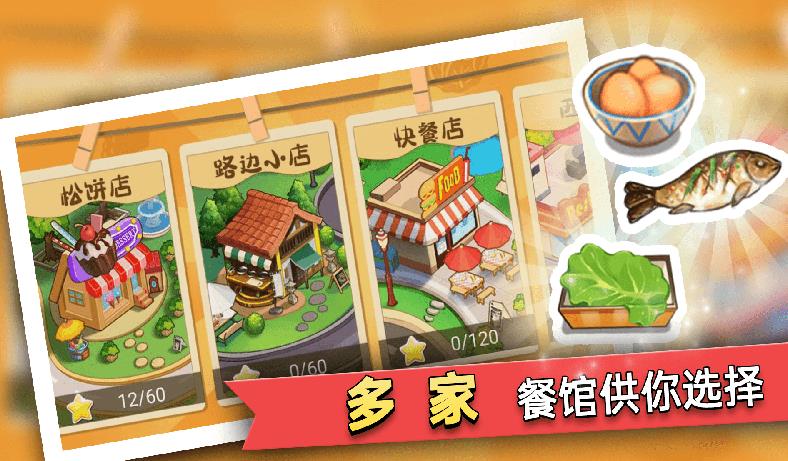我的迷你餐厅正式版下载_我的迷你餐厅APP安装下载