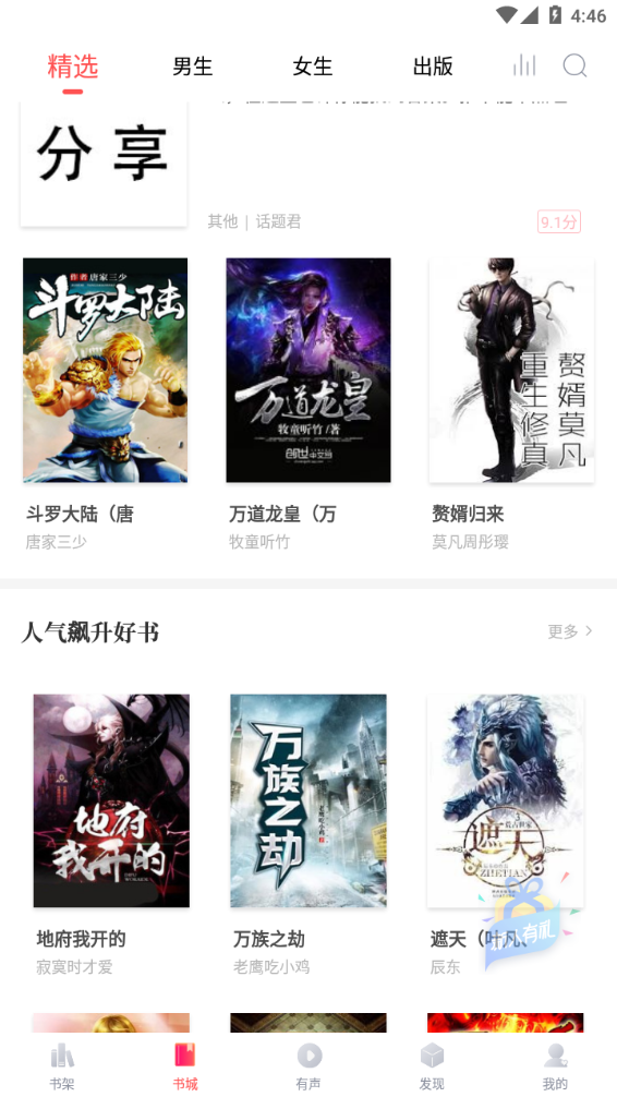 阅扑小说阅读器APP安装下载_阅扑小说阅读器官方下载