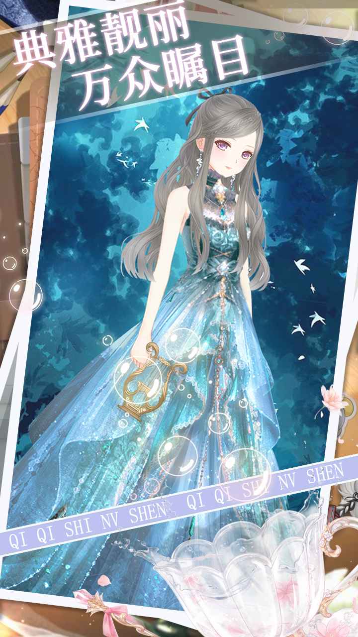 琪琪是女神下载手机版_琪琪是女神免费版游戏
