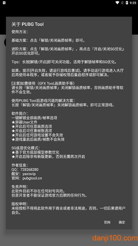 PUBG Tool(吃鸡画质助手2022)正版手机版_PUBG Tool(吃鸡画质助手2022)正版手机版