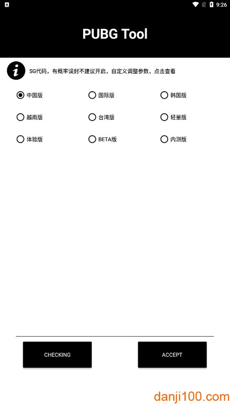 PUBG Tool(吃鸡画质助手2022)正版手机版_PUBG Tool(吃鸡画质助手2022)正版手机版