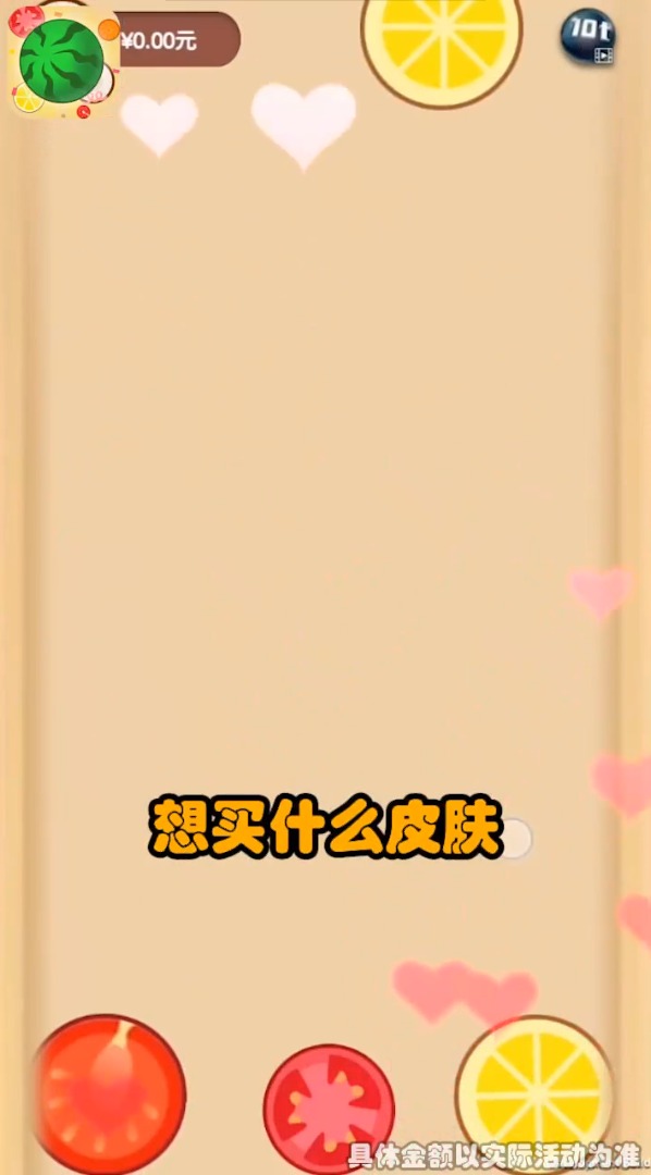 西瓜碰碰碰2手机版下载_西瓜碰碰碰2新版手游
