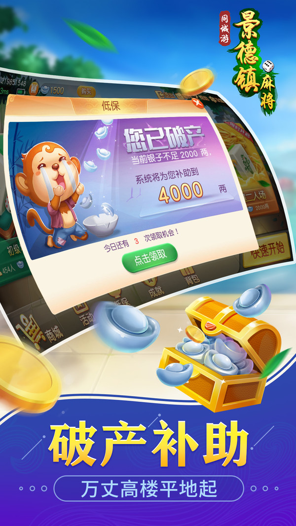 同城游景德镇麻将手机客户端_同城游景德镇麻将app官方正版