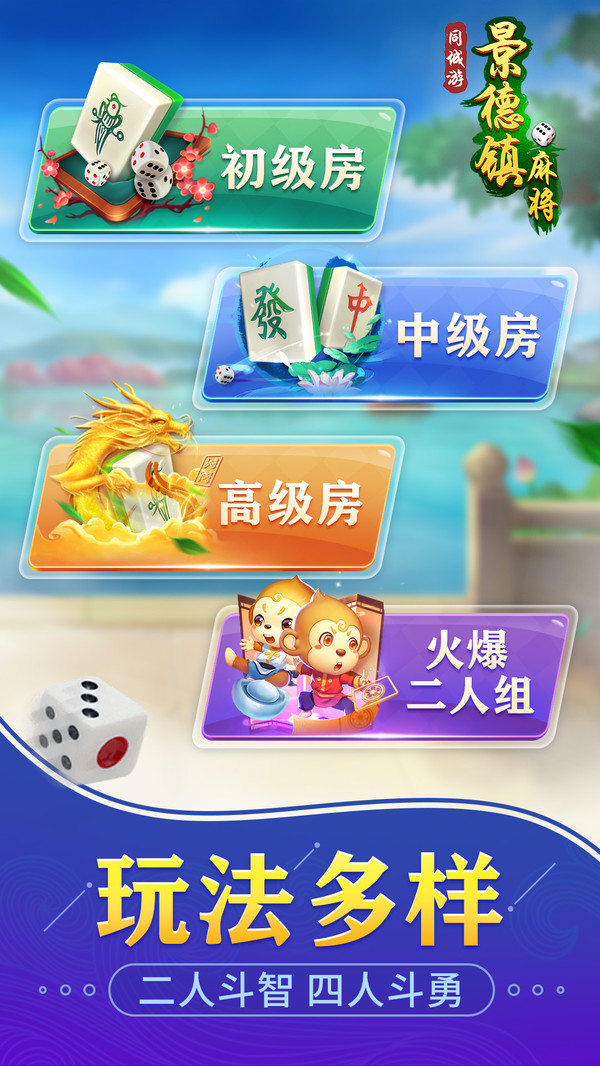 同城游景德镇麻将手机客户端_同城游景德镇麻将app官方正版