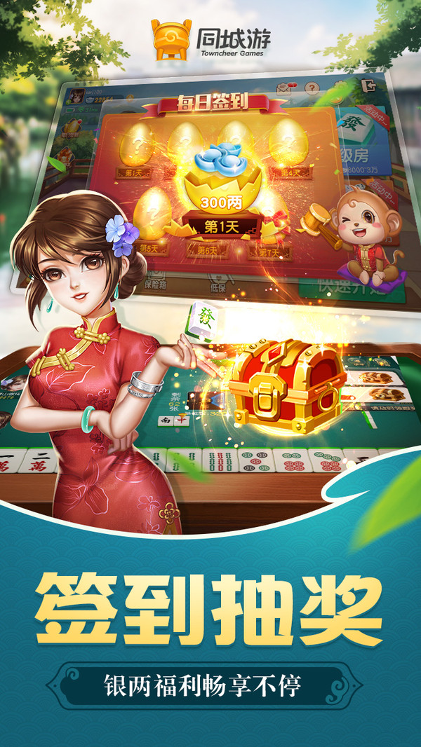 同城游嵊州麻将免费版游戏_同城游嵊州麻将免费版游戏