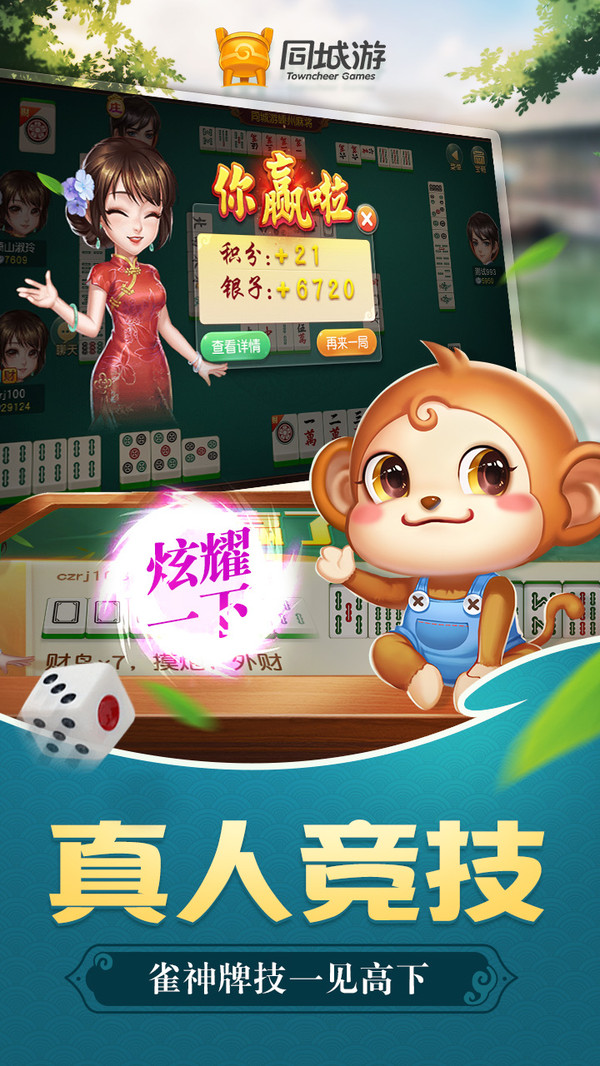 同城游嵊州麻将免费版游戏_同城游嵊州麻将免费版游戏