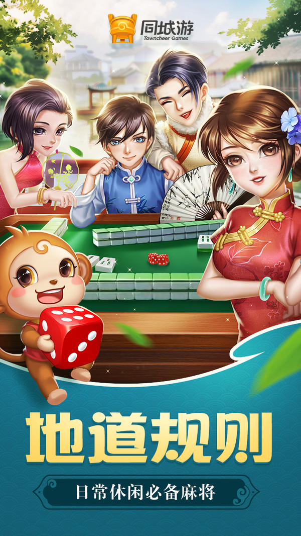 同城游嵊州麻将免费版游戏_同城游嵊州麻将免费版游戏