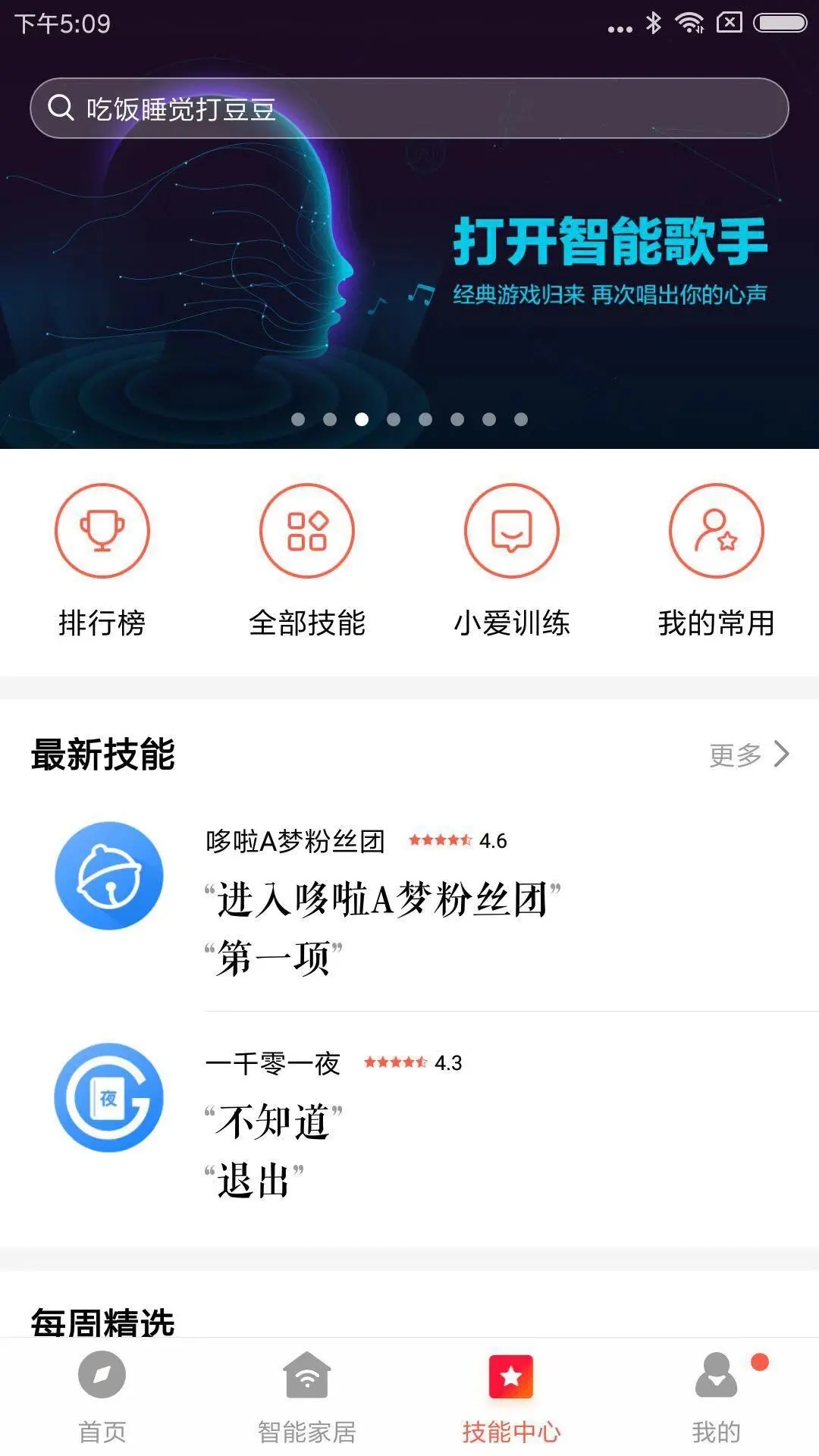 小爱音箱安卓App_小爱音箱免费版下载