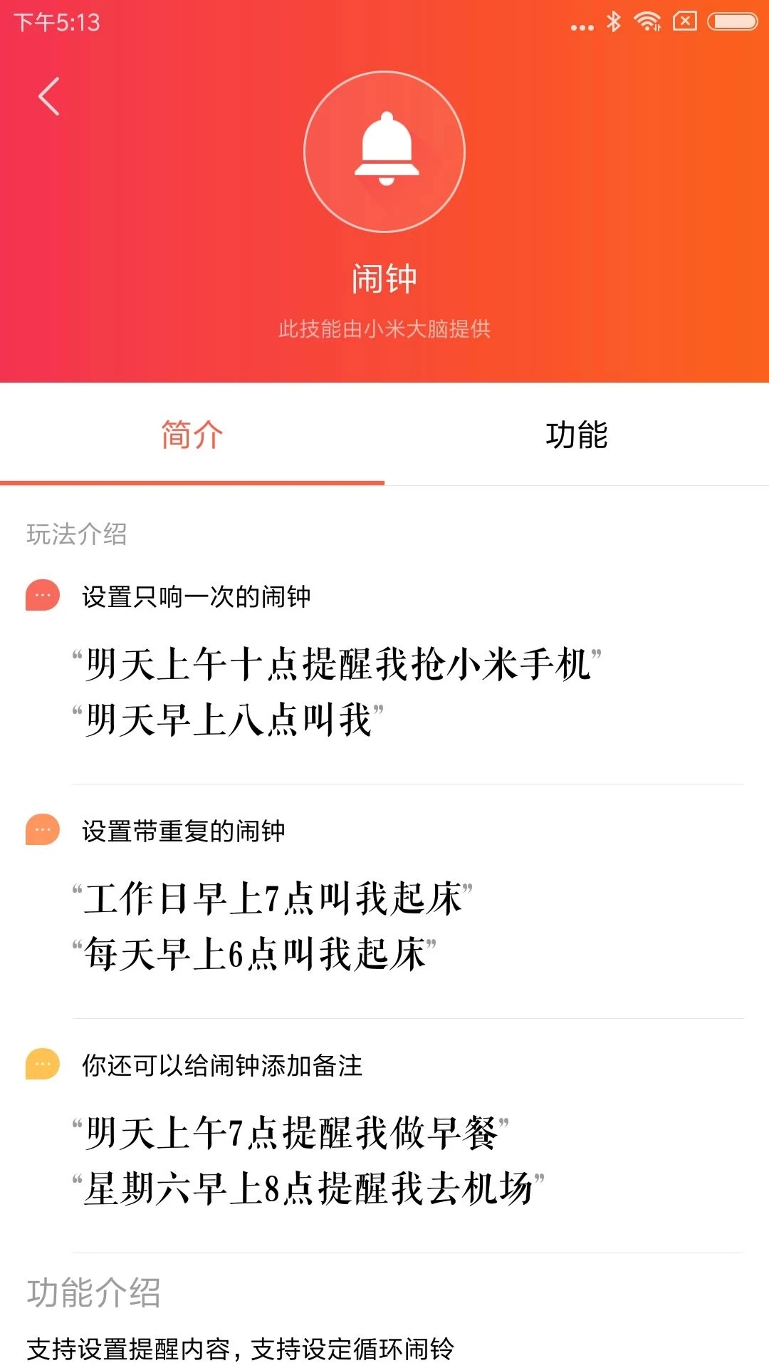 小爱音箱安卓App_小爱音箱免费版下载