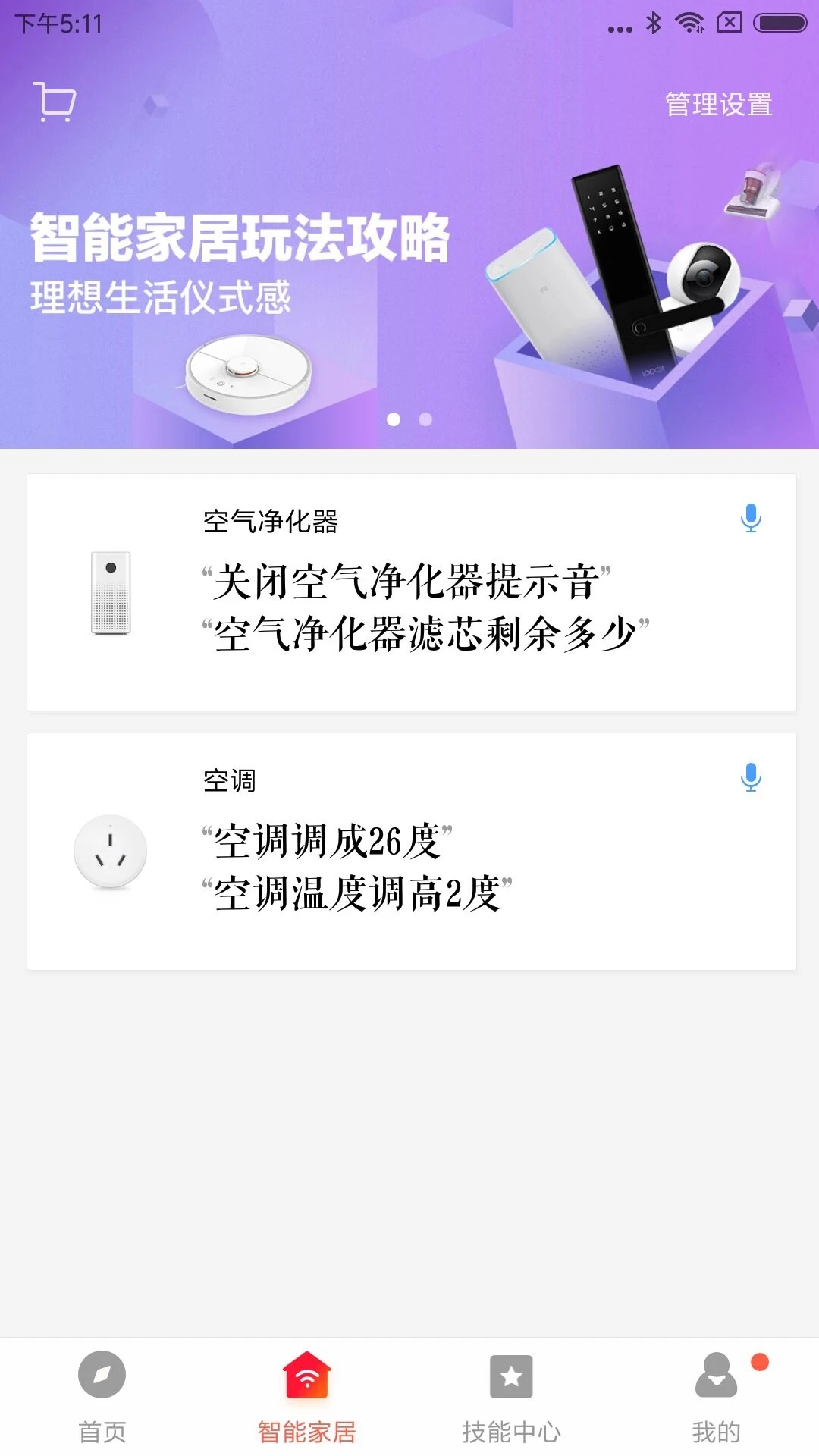 小爱音箱安卓App_小爱音箱免费版下载