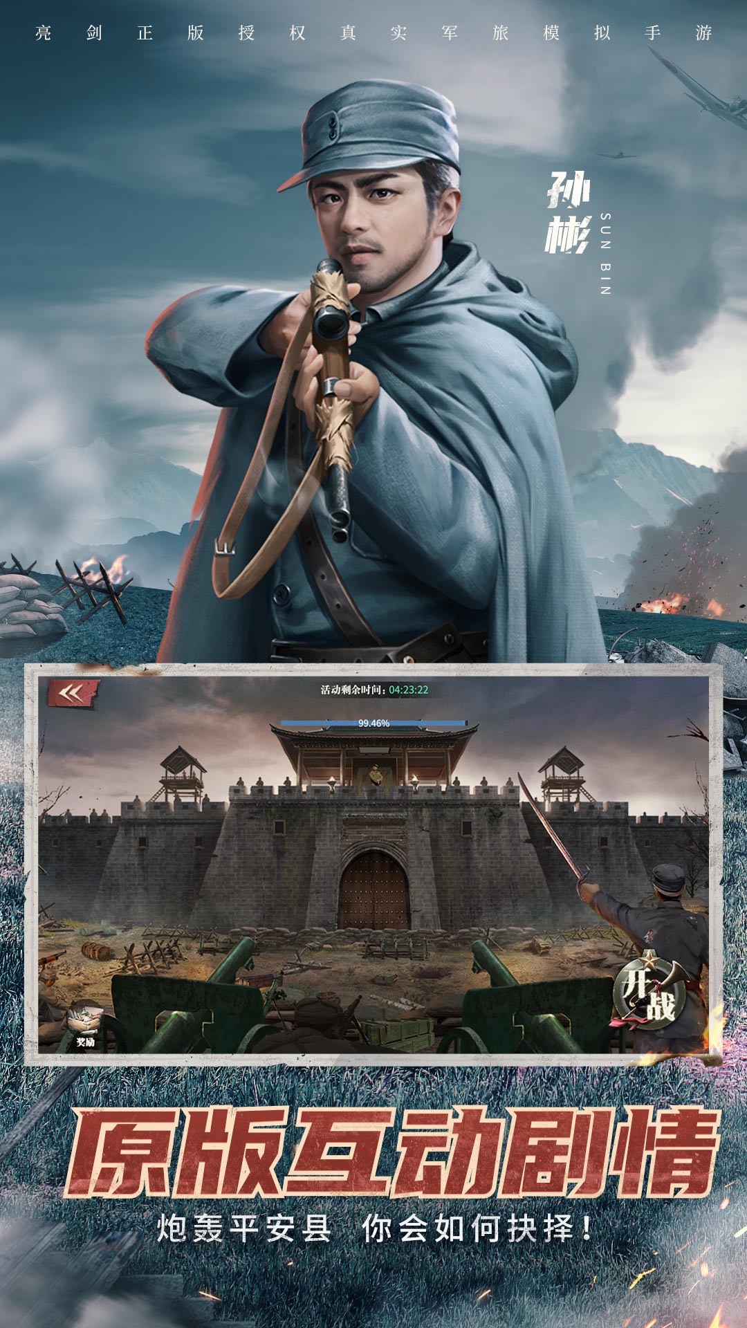 亮剑之我的独立团APP安装下载_亮剑之我的独立团手游