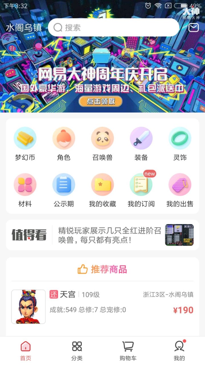 梦幻藏宝阁手机交易平台手机版_梦幻藏宝阁手机交易平台2025最新手机版下载