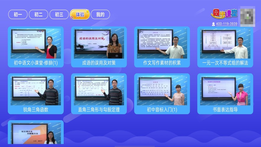 初中同步课堂app最新官方版_初中同步课堂安卓App下载
