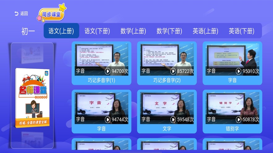 初中同步课堂app最新官方版_初中同步课堂安卓App下载