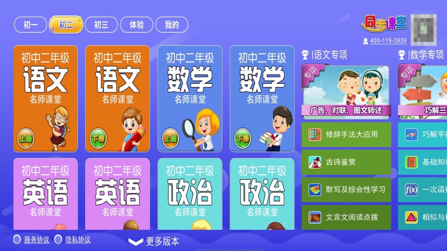 初中同步课堂app最新官方版_初中同步课堂安卓App下载