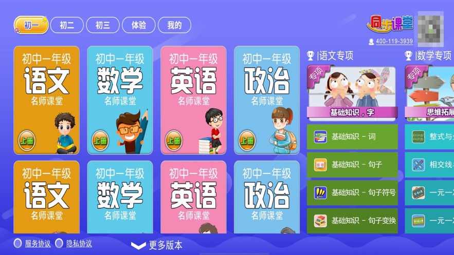 初中同步课堂app最新官方版_初中同步课堂安卓App下载