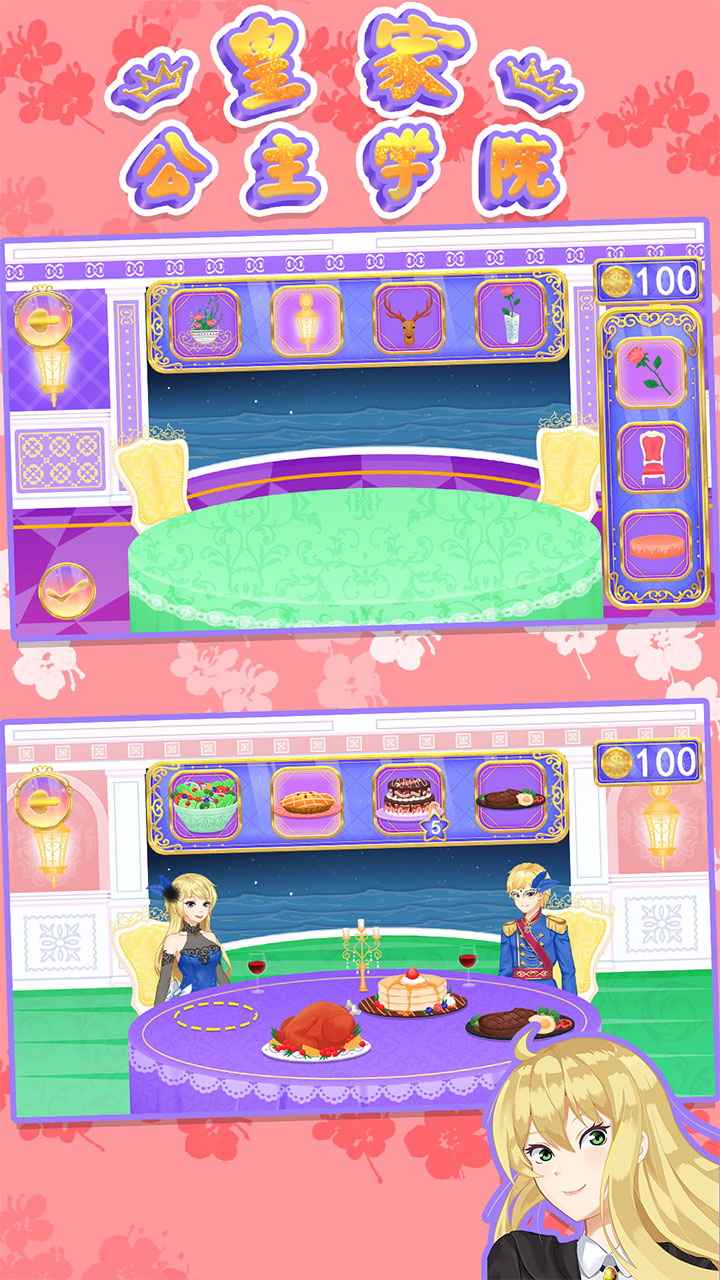 皇家公主学院APP下载安装_皇家公主学院纯净版下载