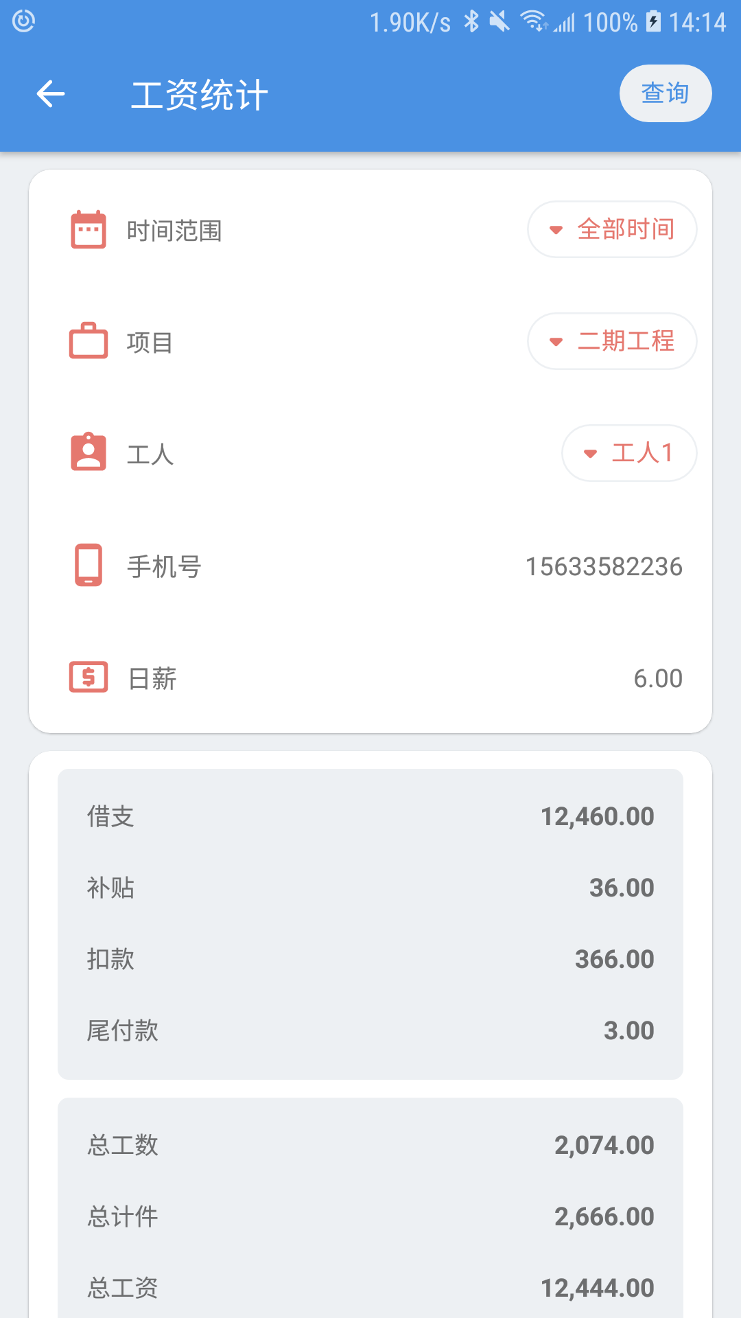 E筋劳务记账手机端_E筋劳务记账下载手机版