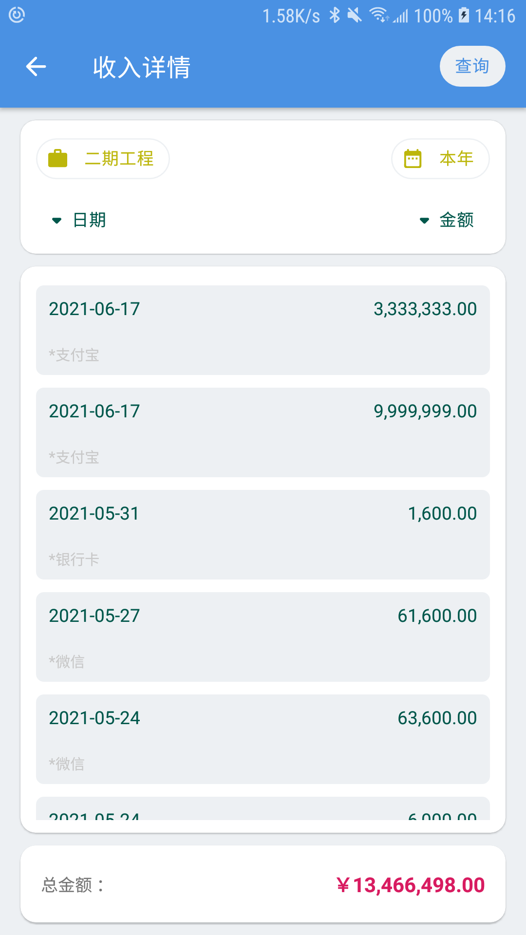 E筋劳务记账手机端_E筋劳务记账下载手机版