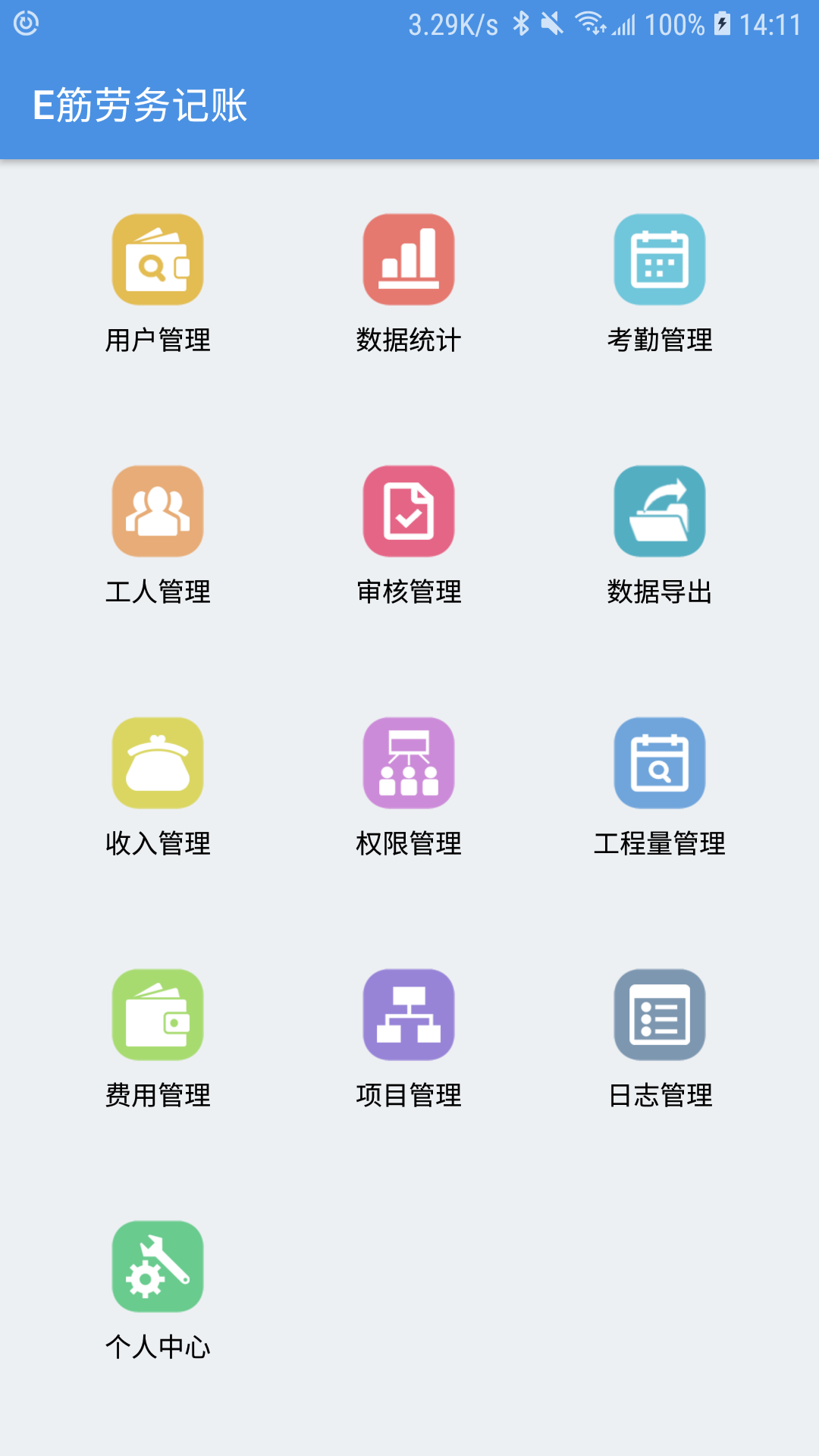 E筋劳务记账手机端_E筋劳务记账下载手机版