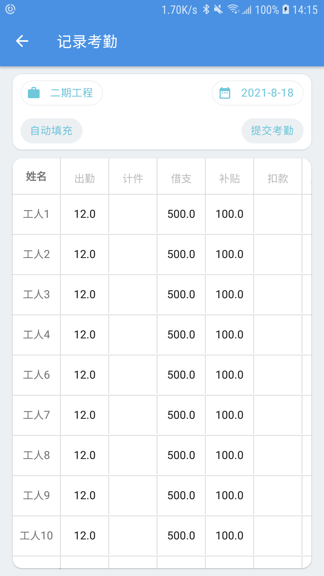 E筋劳务记账手机端_E筋劳务记账下载手机版