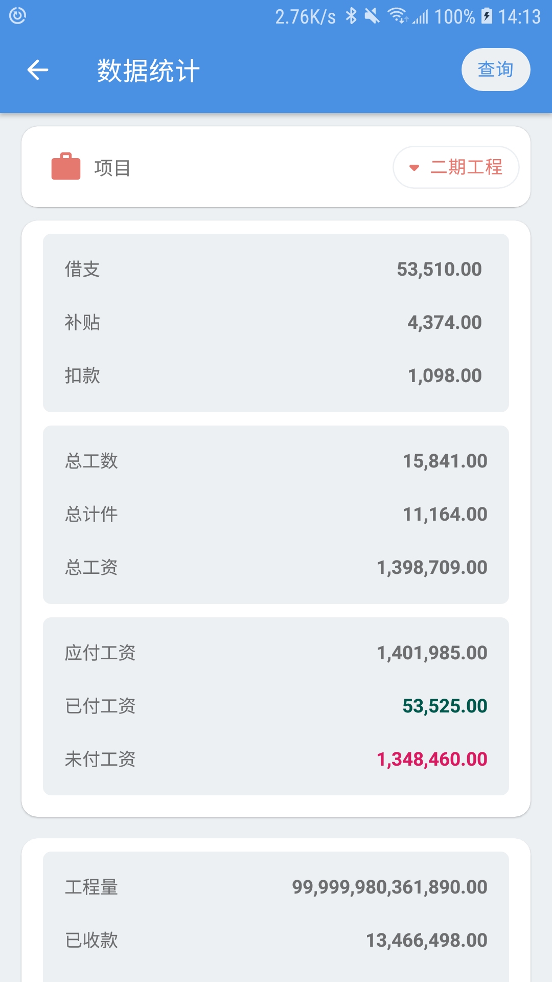 E筋劳务记账手机端_E筋劳务记账下载手机版