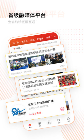 冀云最新版本下载安装_冀云手机版