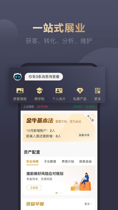 普益i理财师正版免费下载_普益i理财师App下载安装手机版