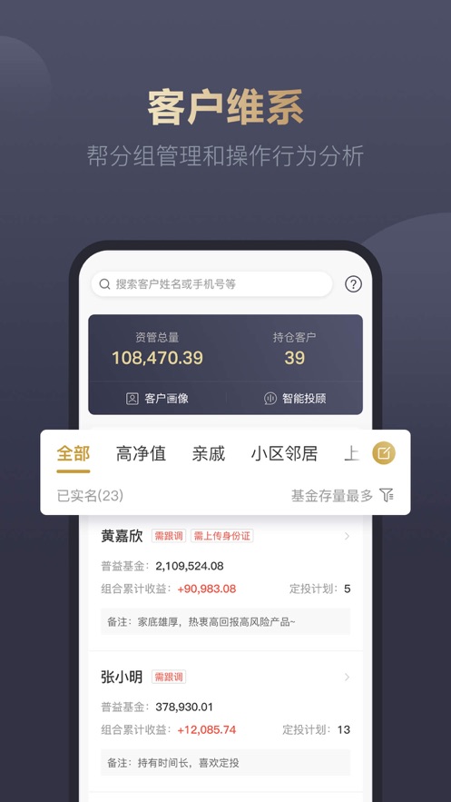 普益i理财师正版免费下载_普益i理财师App下载安装手机版