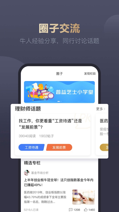 普益i理财师正版免费下载_普益i理财师App下载安装手机版
