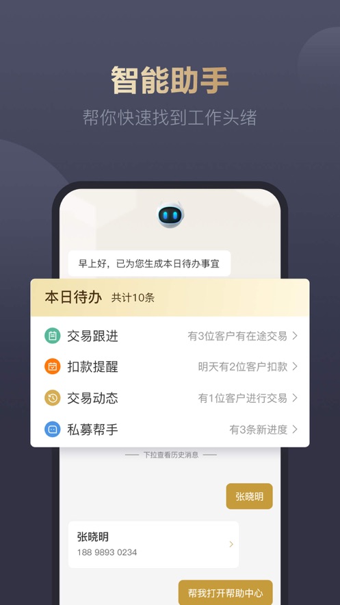 普益i理财师正版免费下载_普益i理财师App下载安装手机版
