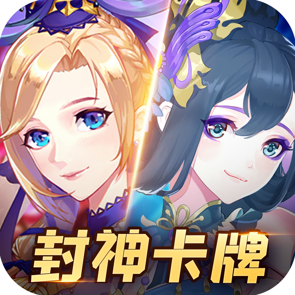 封神卡牌新版手游_封神卡牌免费版下载