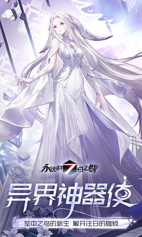 永远的7日之都手游官方正版免费_永远的7日之都手游单机版下载