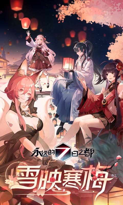 永远的7日之都手游官方正版免费_永远的7日之都手游单机版下载