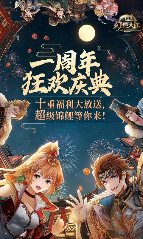三国志幻想大陆最新版本下载_三国志幻想大陆免费版下载