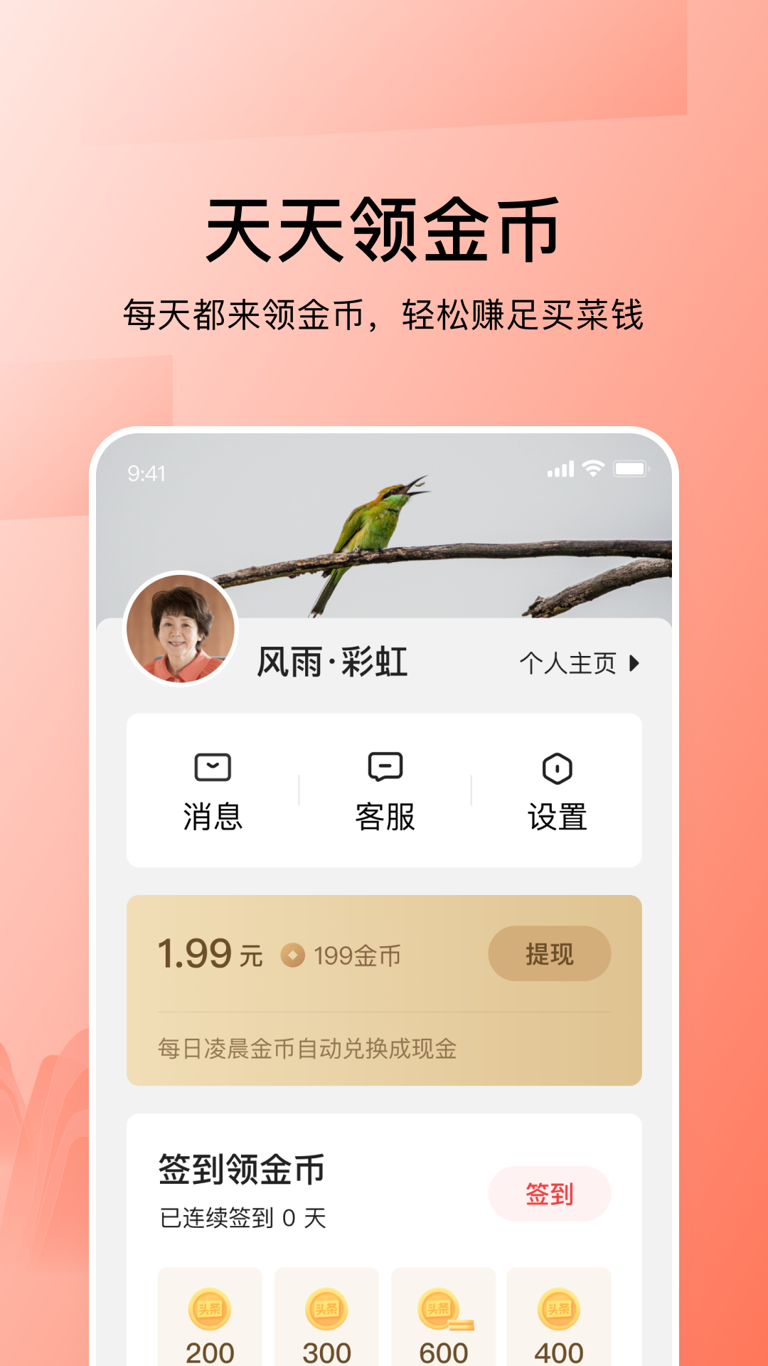 今日头条大字版下载最新版本2025_今日头条大字版app官方正版