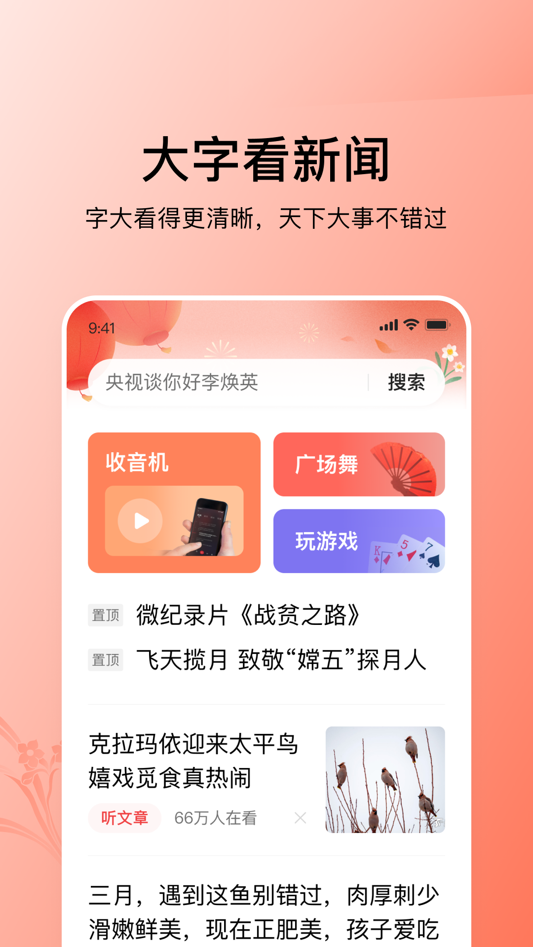 今日头条大字版下载最新版本2025_今日头条大字版app官方正版