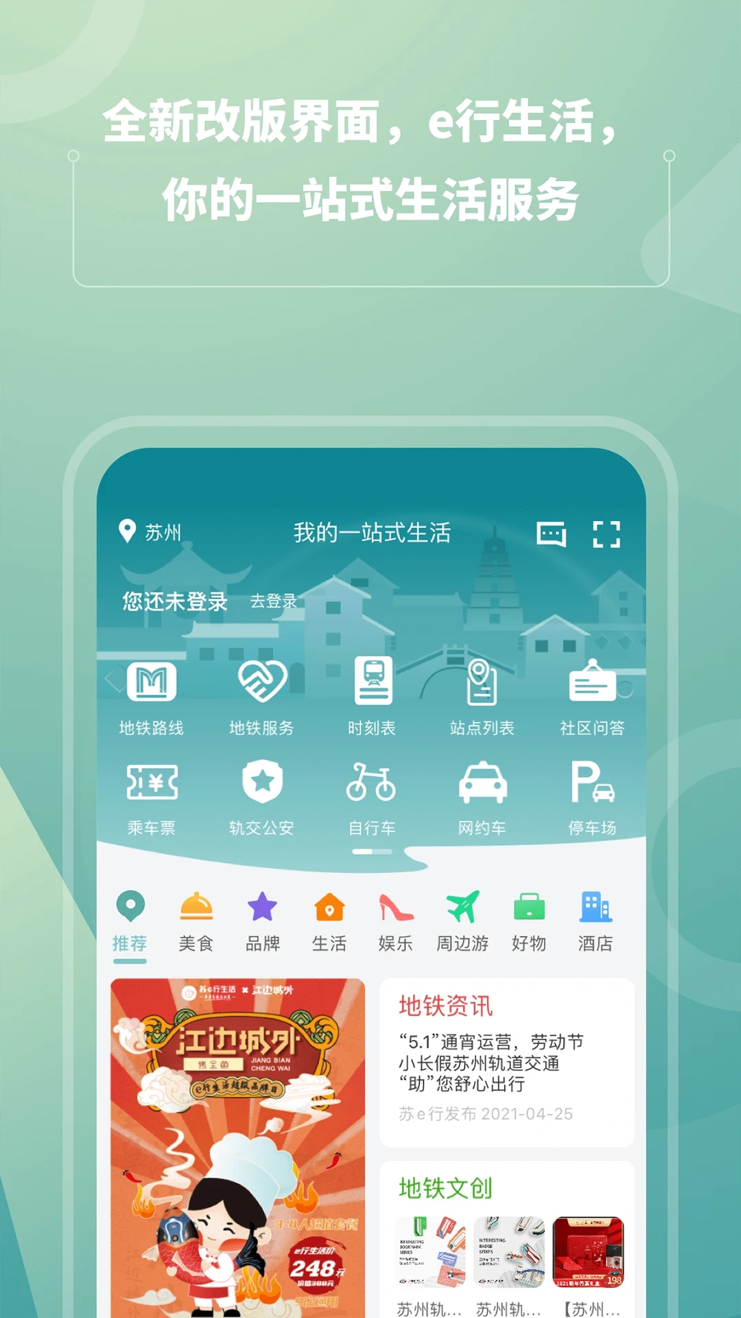 苏e行手机版下载_苏e行免费版app下载