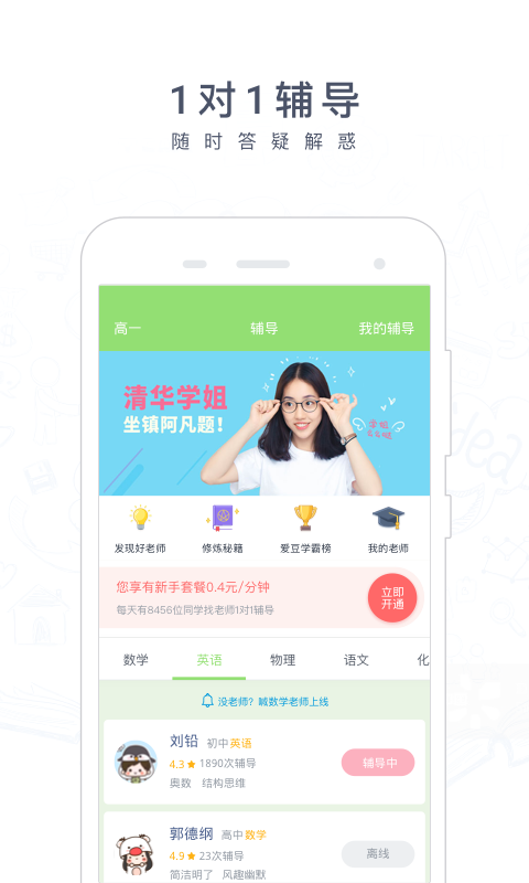 阿凡题2023最新官网下载_阿凡题2023手机客户端