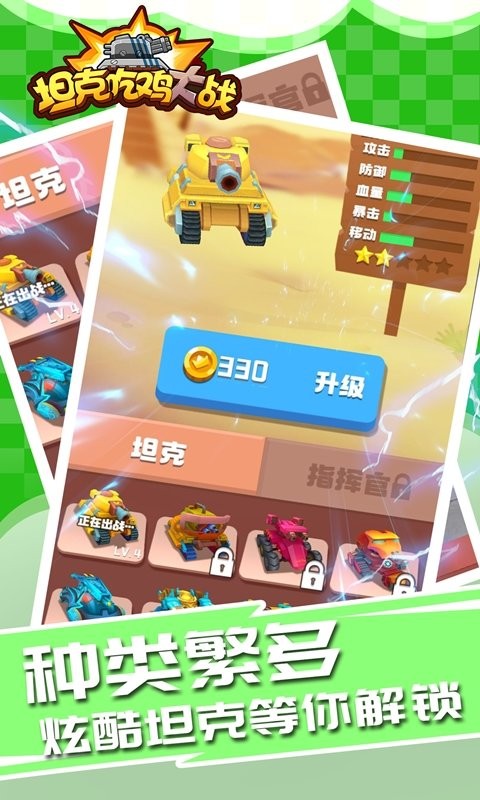 坦克吃鸡大战手游官方版_坦克吃鸡大战手游App下载安装手机版